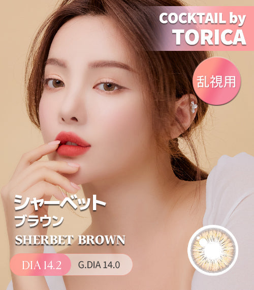 Astigram｜Sherbet Brown 彩色散光隱形眼鏡