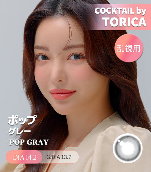 Astigram｜Pop Gray 彩色散光隱形眼鏡