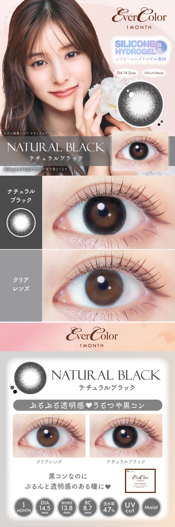 EverColor｜SiH Monthly 月拋彩色隱形眼鏡｜2片