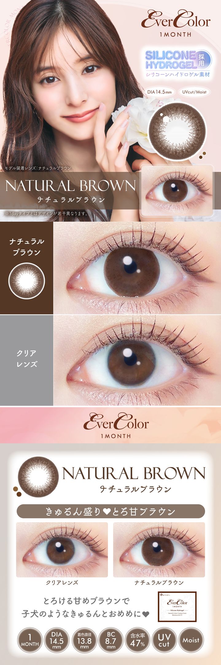 EverColor｜SiH Monthly 月拋彩色隱形眼鏡｜2片