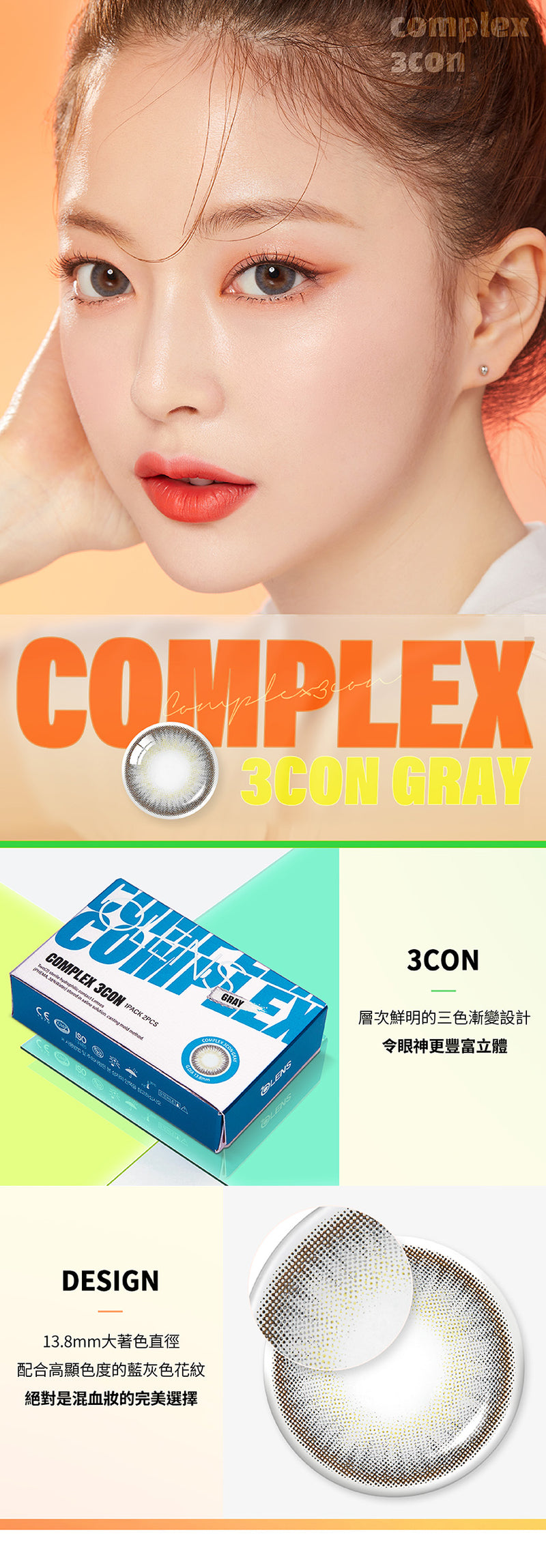 Olens｜Complex 3Con Monthly 月拋彩色隱形眼鏡｜2片