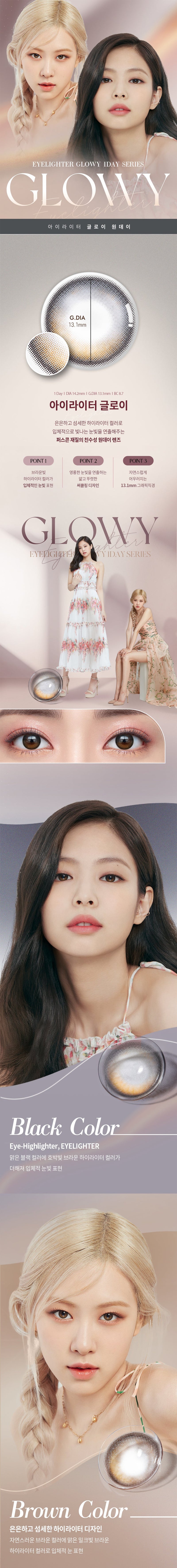 Olens｜Eyelighter Glowy 1Day 日拋彩色隱形眼鏡｜20片