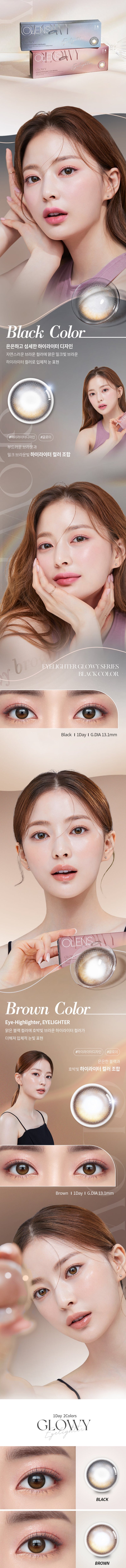 Olens｜Eyelighter Glowy 1Day 日拋彩色隱形眼鏡｜20片