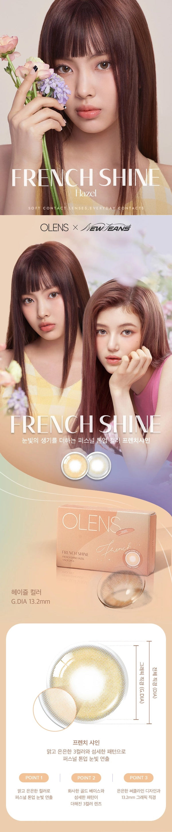 Olens｜French Shine Monthly 月拋彩色隱形眼鏡｜2片