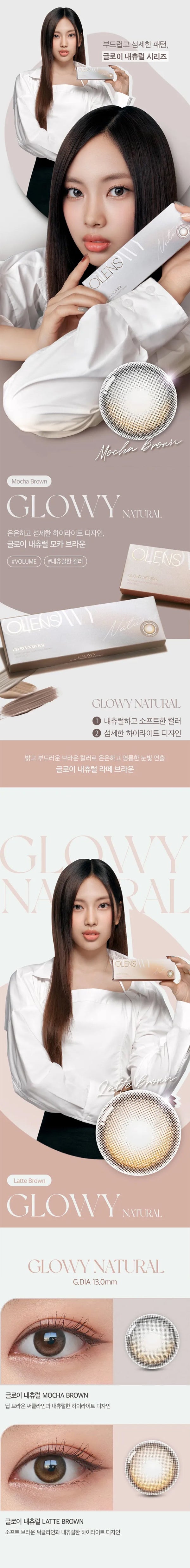 Olens｜Glowy Natural 1Day 日拋彩色隱形眼鏡｜20片