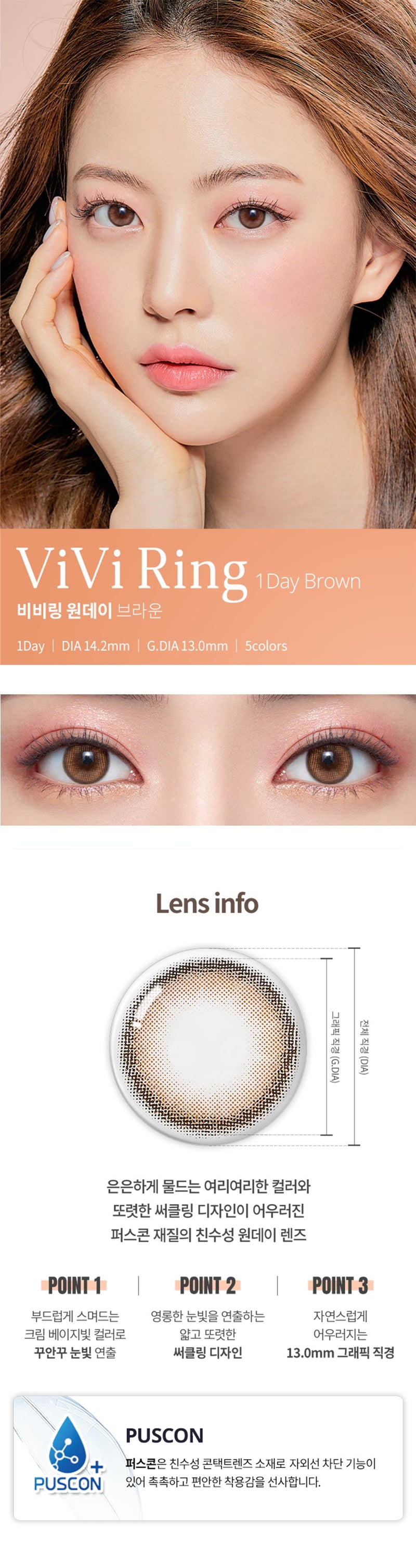 Olens｜Vivi Ring 1Day 日拋彩色隱形眼鏡｜20片