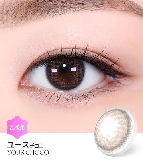LensMe｜Torica 1Day Yous 日拋彩色散光隱形眼鏡｜10片