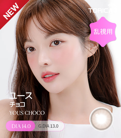 LensMe｜Torica 1Day Yous 日拋彩色散光隱形眼鏡｜10片