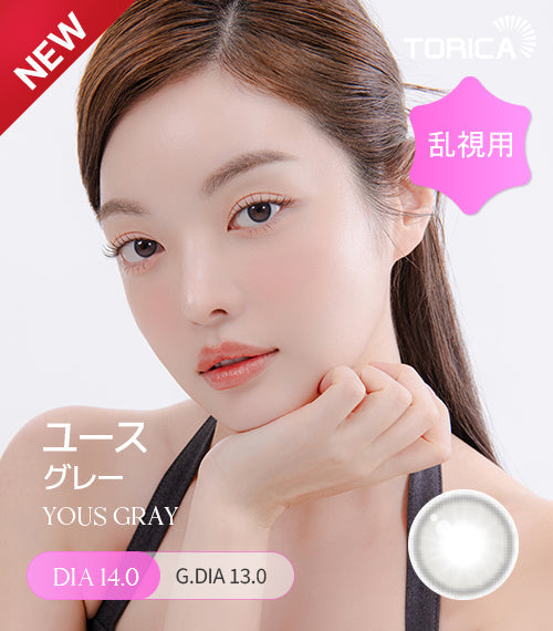 LensMe｜Torica 1Day Yous 日拋彩色散光隱形眼鏡｜10片