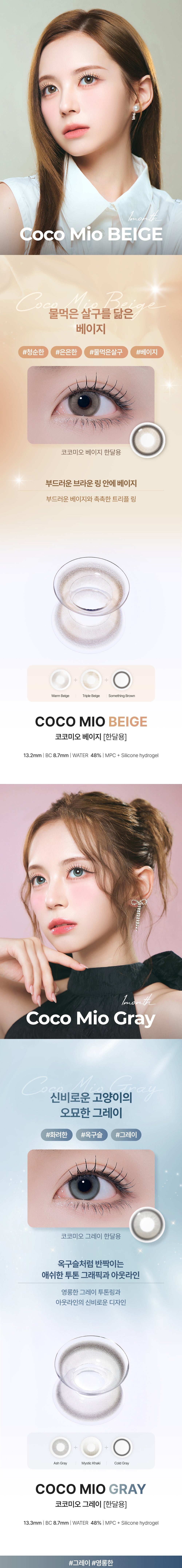 OOHA｜Coco Mio Monthly 月拋彩色隱形眼鏡｜2片