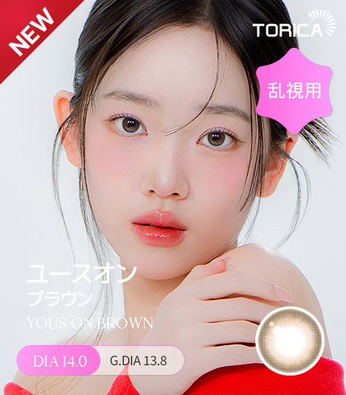 LensMe｜Torica 1Day Yous On 日拋彩色散光隱形眼鏡｜10片