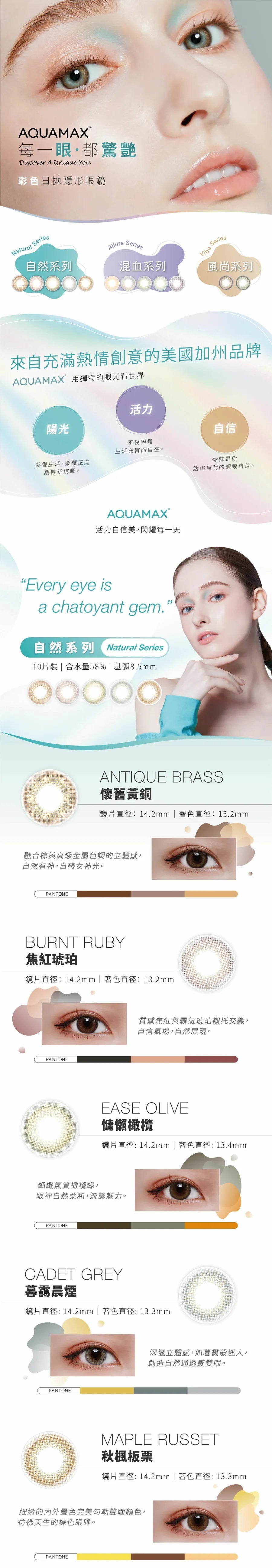 Pegavision｜AquaMax 1Day 日拋彩色隱形眼鏡｜10片