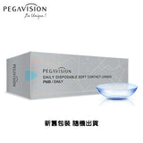 Pegavision PMB 1Day 日拋隱形眼鏡 | 30片