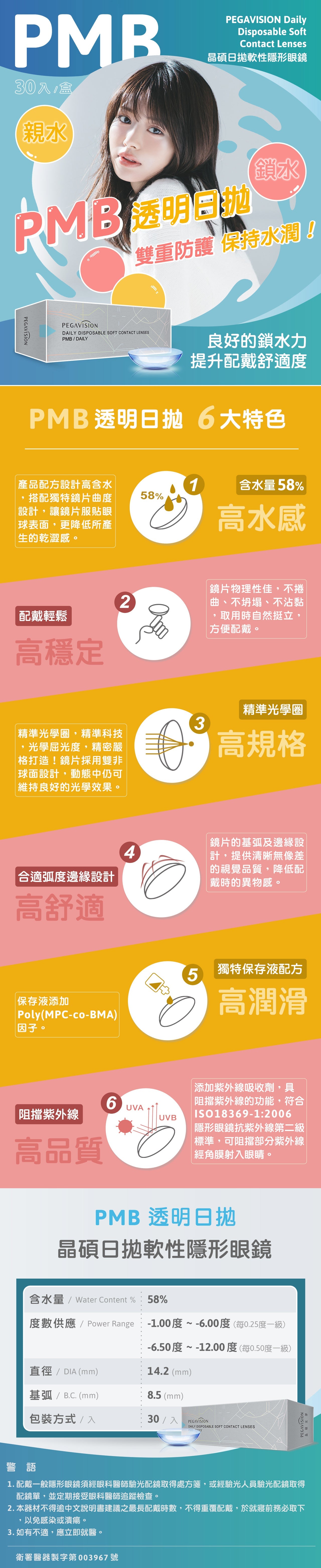 Pegavision｜PMB 1Day 日拋隱形眼鏡｜30片