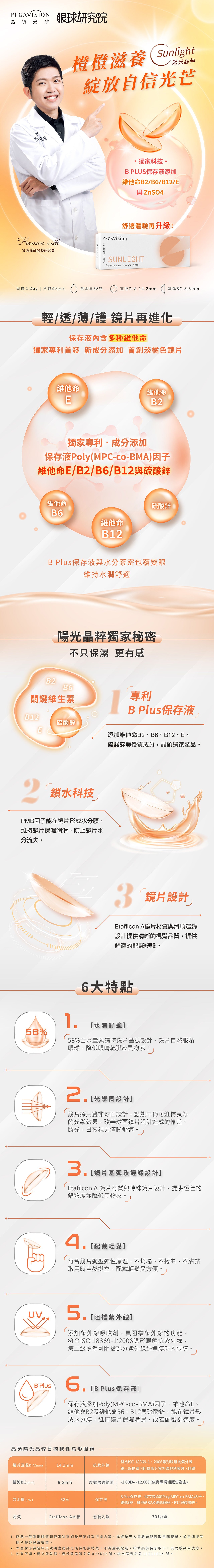 Pegavision｜陽光晶粹維他命 1Day 日拋隱形眼鏡｜30片