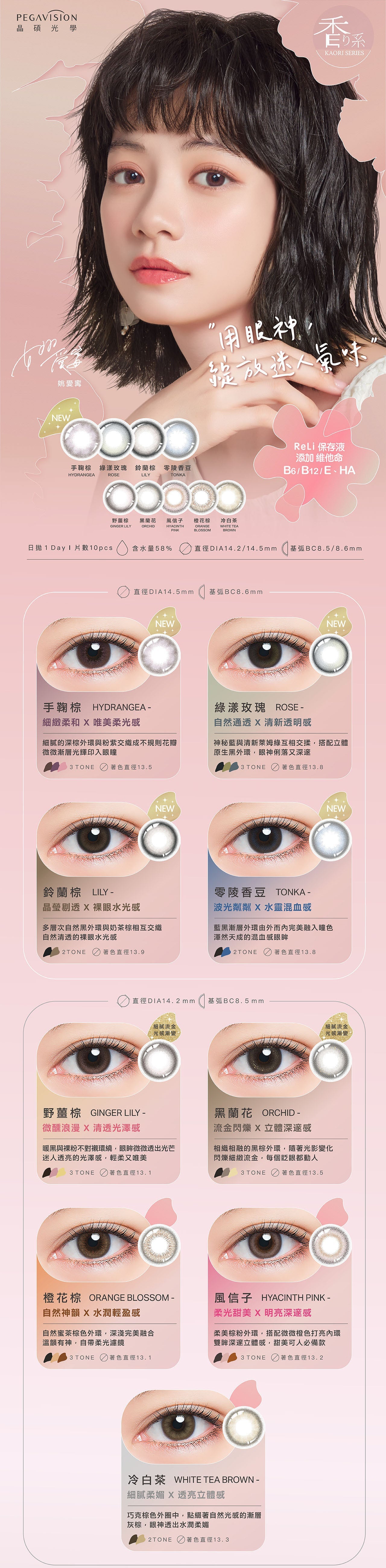 Pegavision｜香水維他命 1Day 日拋彩色隱形眼鏡｜10片