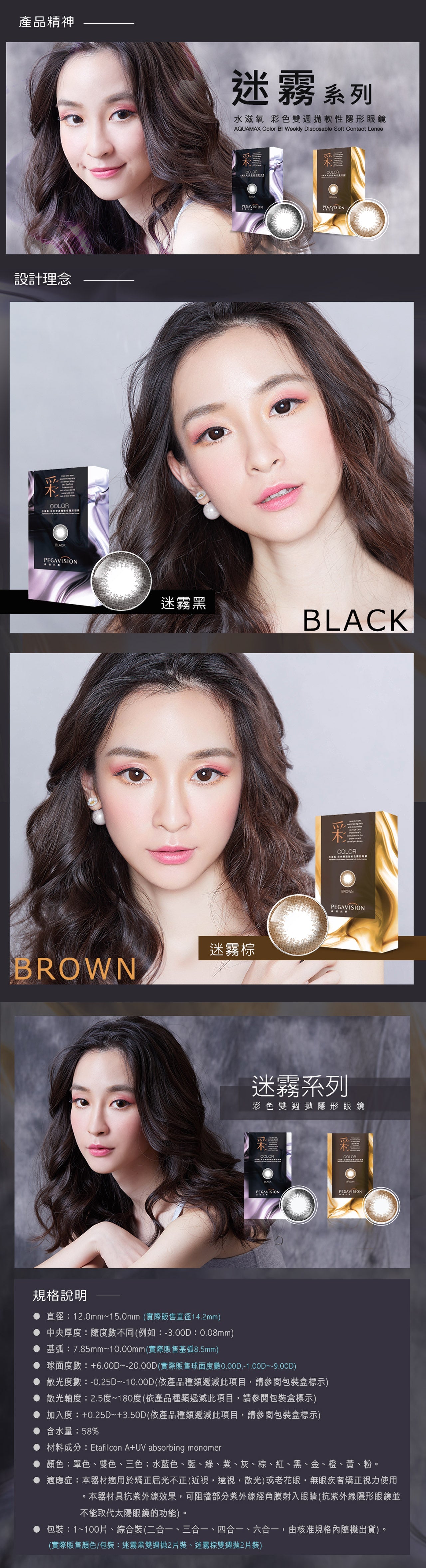 Pegavision｜迷霧 雙週拋彩色隱形眼鏡｜2片