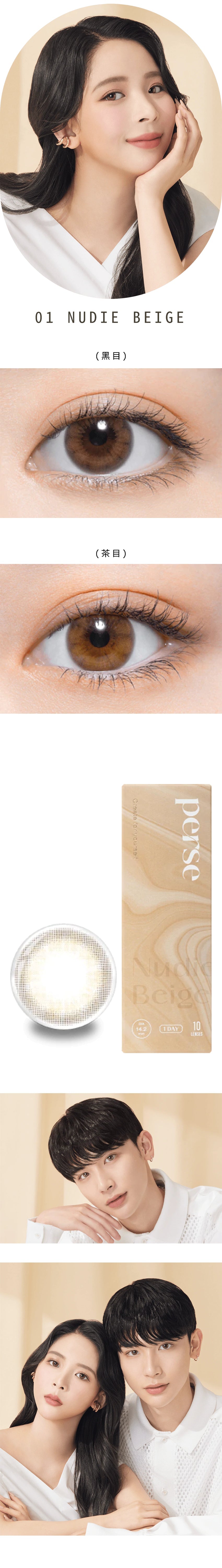 Perse｜1Day 日拋彩色隱形眼鏡｜10片