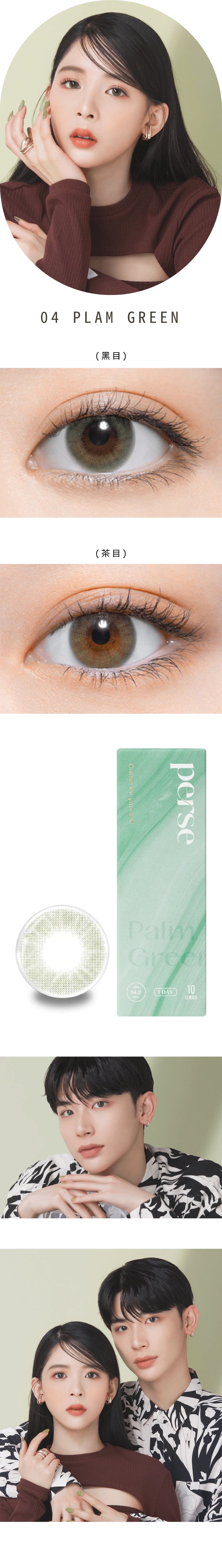 Perse｜1Day 日拋彩色隱形眼鏡｜10片