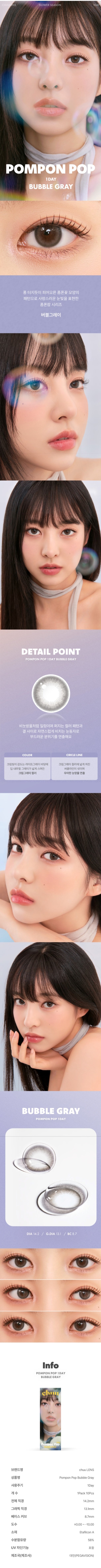 Chuu｜Pompon Pop 1Day 日拋彩色隱形眼鏡｜10片