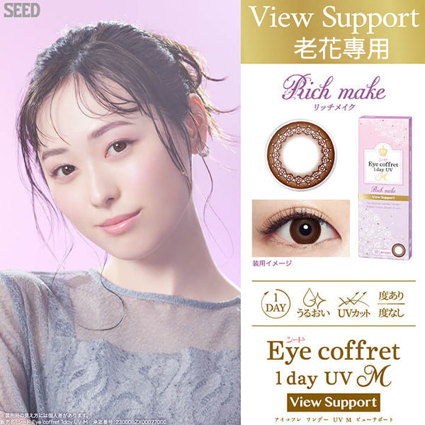 SEED 1day UV M View support 日拋漸進彩色隱形眼鏡 | 30片裝