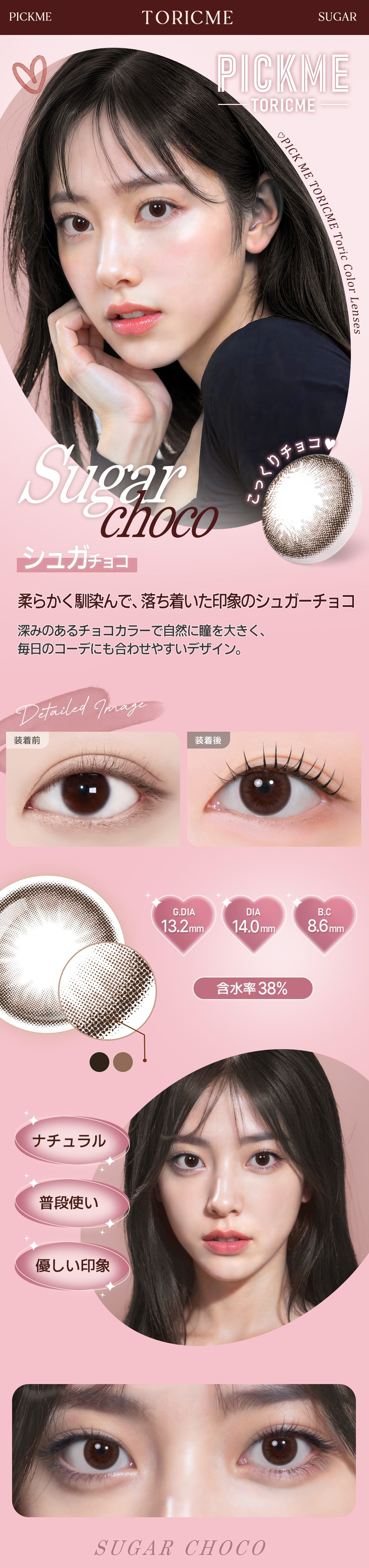 Astigram｜Sugar Choco 彩色散光隱形眼鏡