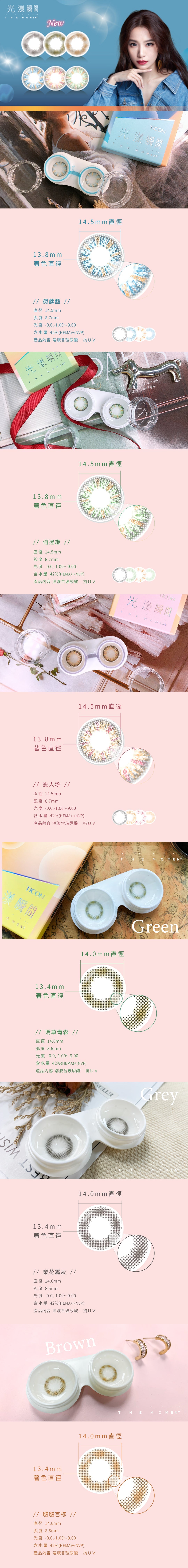 Ticon｜光漾瞬間 月拋彩色隱形眼鏡 | 1片