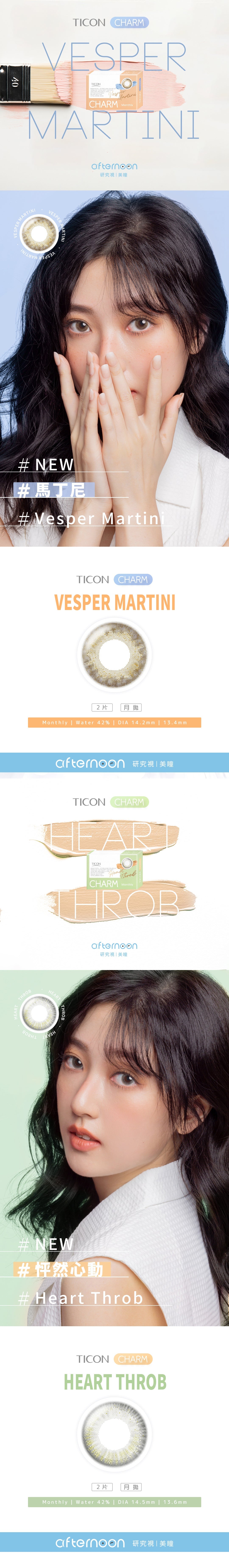 Ticon｜新光漾瞬間 月拋彩色隱形眼鏡 | 2片