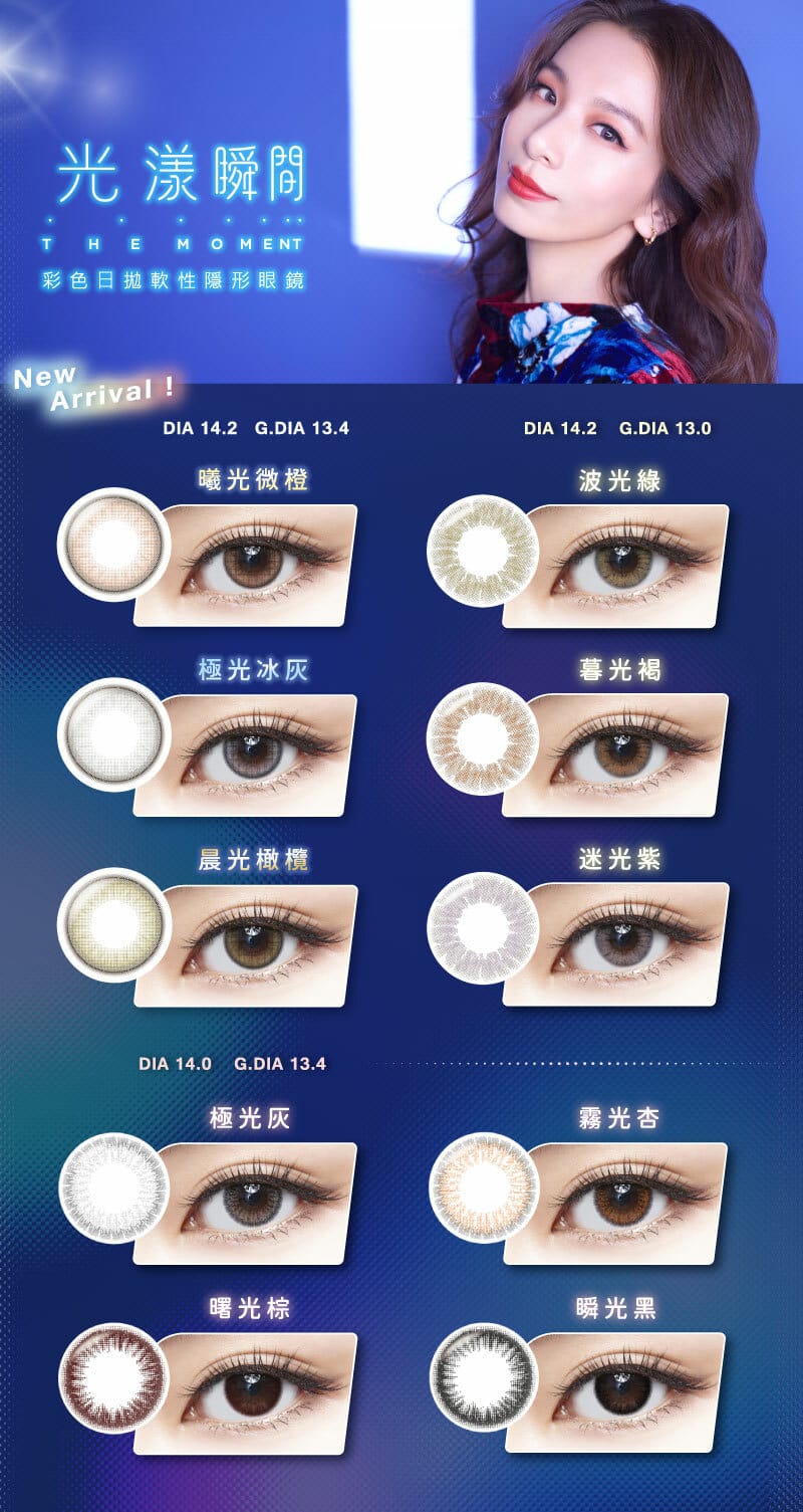 Ticon｜光漾瞬間 日拋彩色隱形眼鏡｜10片