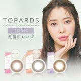 Topards｜1Day toric 日拋彩色散光隱形眼鏡｜10片