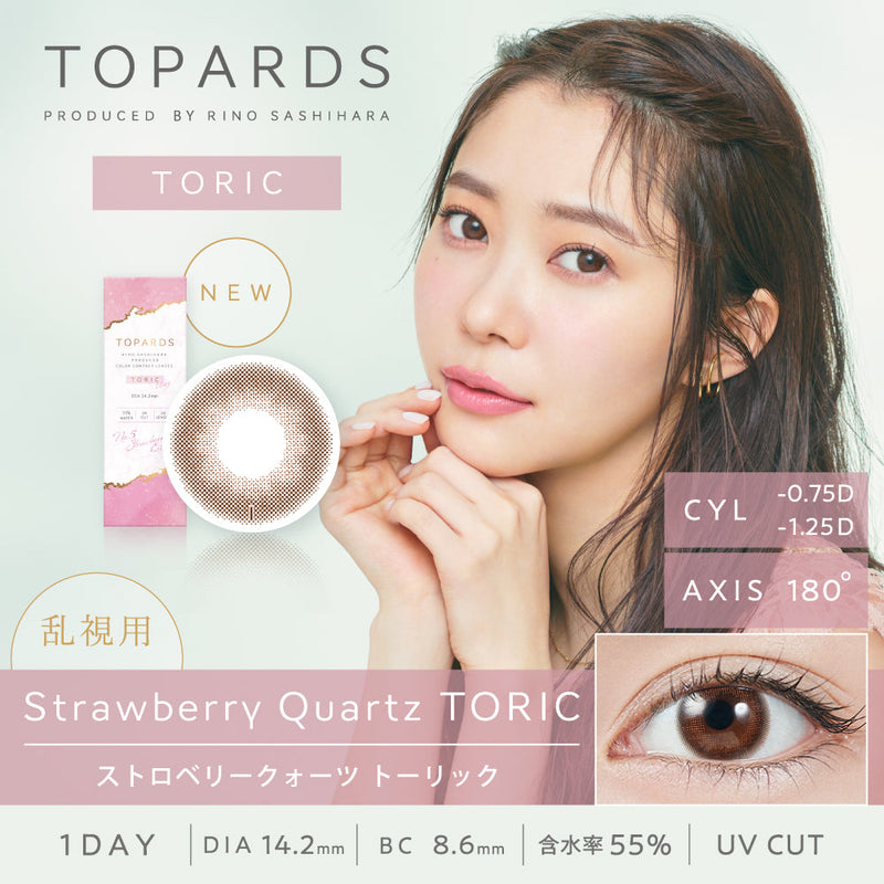 Topards｜1Day toric 日拋彩色散光隱形眼鏡｜10片