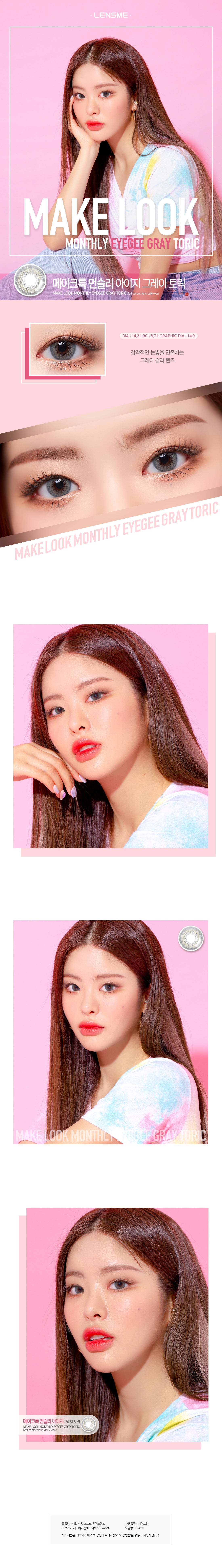 LensMe｜Torica Monthly Toric i 月拋彩色散光隱形眼鏡 ｜2片