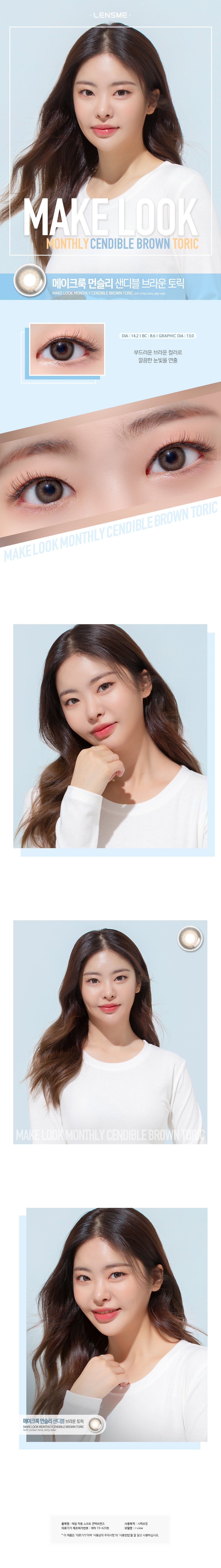 LensMe｜Torica Monthly Toric i 月拋彩色散光隱形眼鏡 ｜2片