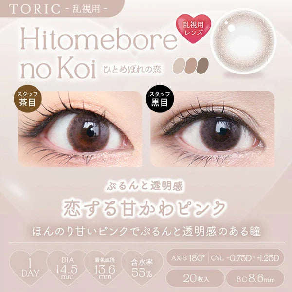 EverColor｜1Day Toric 20P 日拋彩色散光隱形眼鏡｜20片