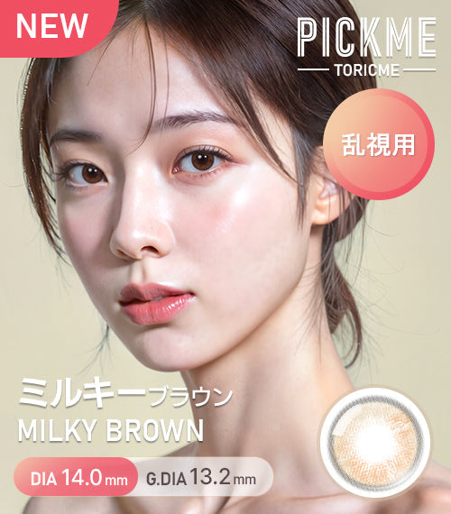 Astigram｜Milky Brown 彩色散光隱形眼鏡