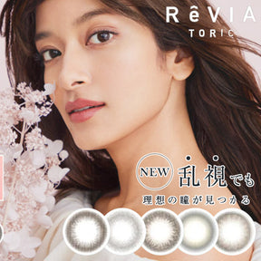 Revia｜1Day Toric 日拋彩色散光隱形眼鏡｜10片