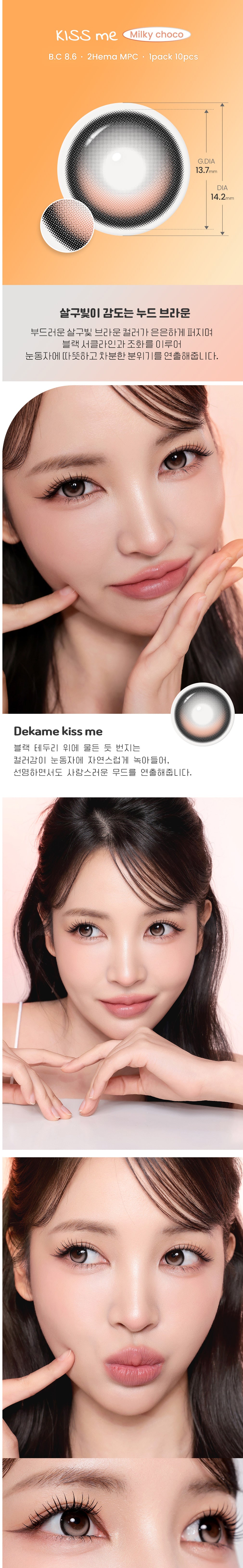 I-SHA｜Dekame Kiss me 1Day 日戴彩色隱形眼鏡｜10片
