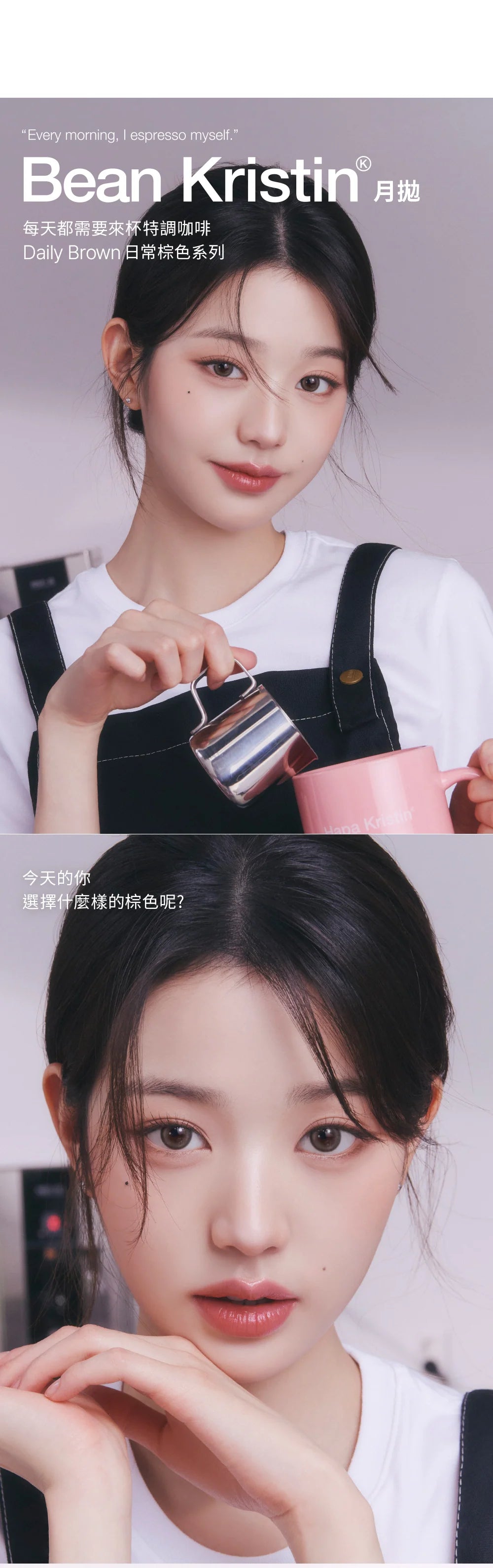 HapaKristin｜Bean Kristin Monthly 月拋彩色隱形眼鏡｜2片