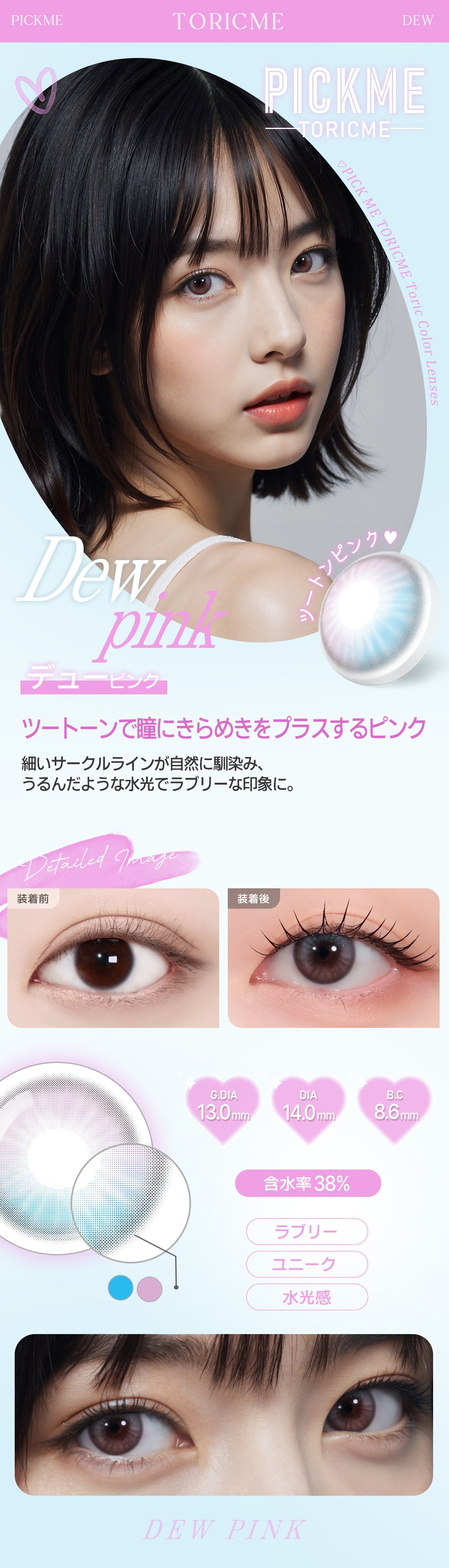 Astigram｜Dew Pink 彩色散光隱形眼鏡