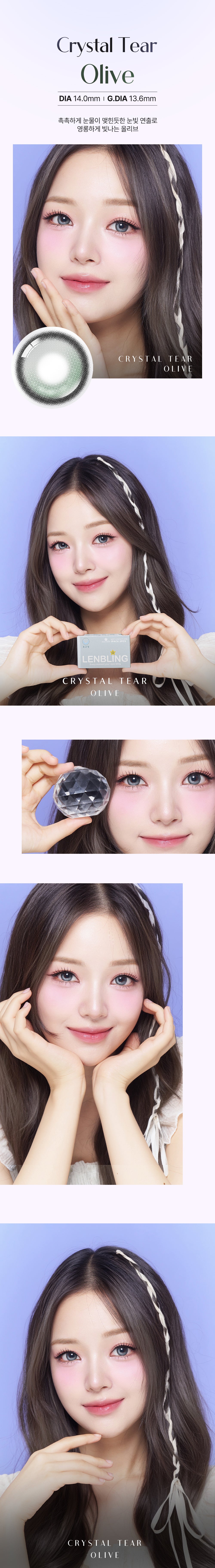 Lenbling｜Crystal Tear 月戴彩色隱形眼鏡｜2片