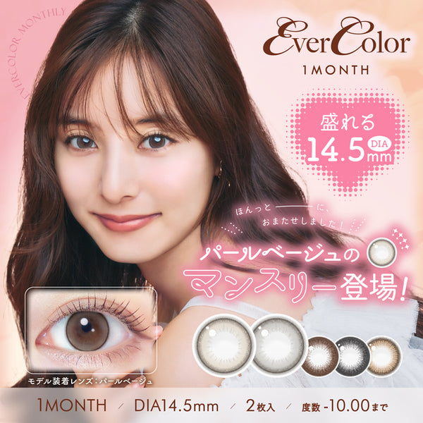 EverColor｜SiH Monthly 月拋彩色隱形眼鏡｜2片