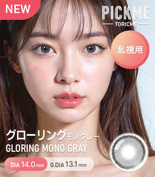 Astigram｜Gloring Mono Gray 彩色散光隱形眼鏡