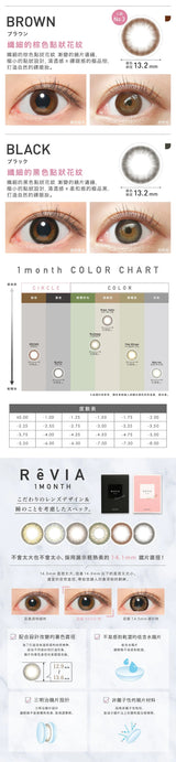 Revia｜Monthly 月拋彩色隱形眼鏡｜2片 (平光)