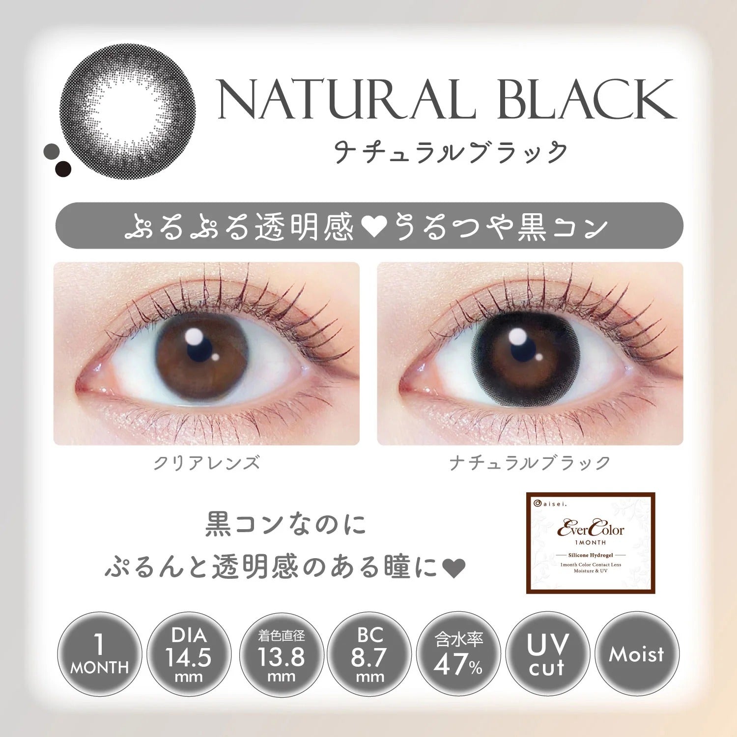 EverColor｜SiH Monthly 月拋彩色隱形眼鏡｜2片
