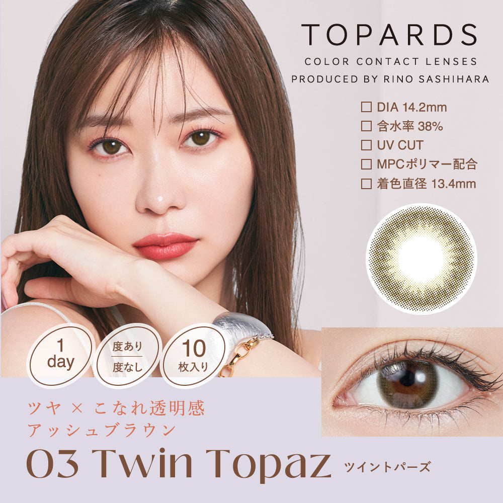 Topards｜1Day 日拋彩色隱形眼鏡｜10片