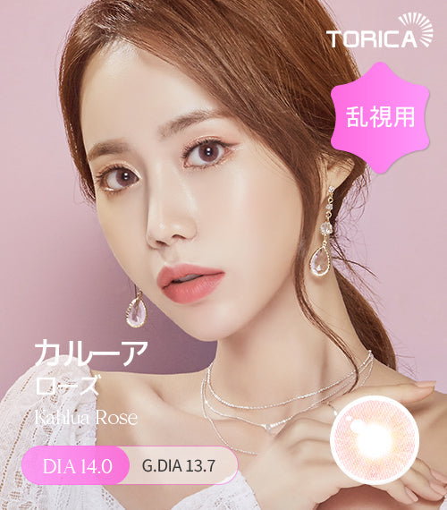 LensMe｜Torica 1Day Cocktail 日拋彩色散光隱形眼鏡｜10片