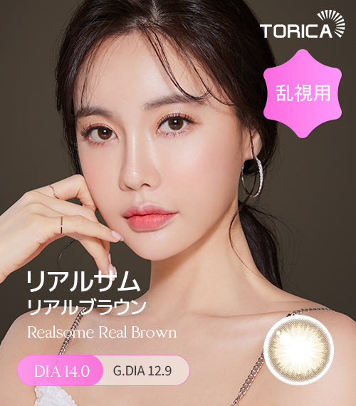 LensMe｜Torica 1Day Realsome 日拋彩色散光隱形眼鏡｜10片