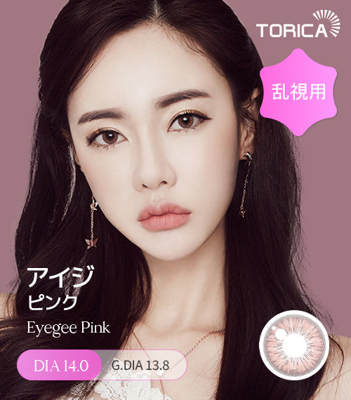 LensMe｜Torica 1Day Eyegee 日拋彩色散光隱形眼鏡｜10片