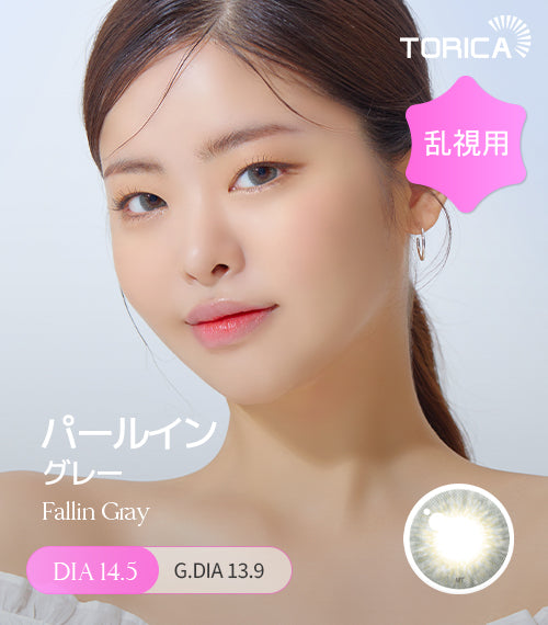 LensMe｜Torica 1Day Fallin 日拋彩色散光隱形眼鏡｜10片