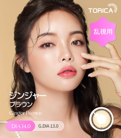 LensMe｜Torica 1Day Holoris 日拋彩色散光隱形眼鏡｜10片